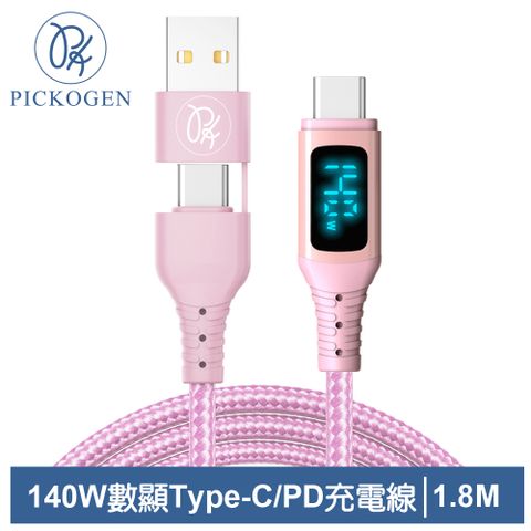 三段式顯示｜電壓/電流/功率【PICKOGEN 皮克全】二合一 Type-C/USB-A TO Type-C PD充電線傳輸線快充線編織線 140W QC4.0 神速 1.8M 粉色