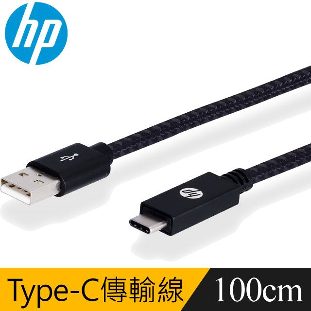 HP 惠普  專業Type-C傳輸充電線(黑)1米