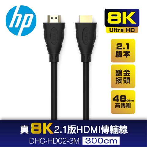 ◤HDMI 2.1最新版本、48Gbps高傳輸◢HP HP 真8K 2.1版 HDMI傳輸線3M DHC-HD02-3M∥支援8K高解析 高畫質