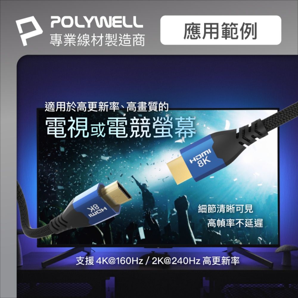 POLYWELL 寶利威爾 HDMI 8K 2.1認證線 /藍色 /1M