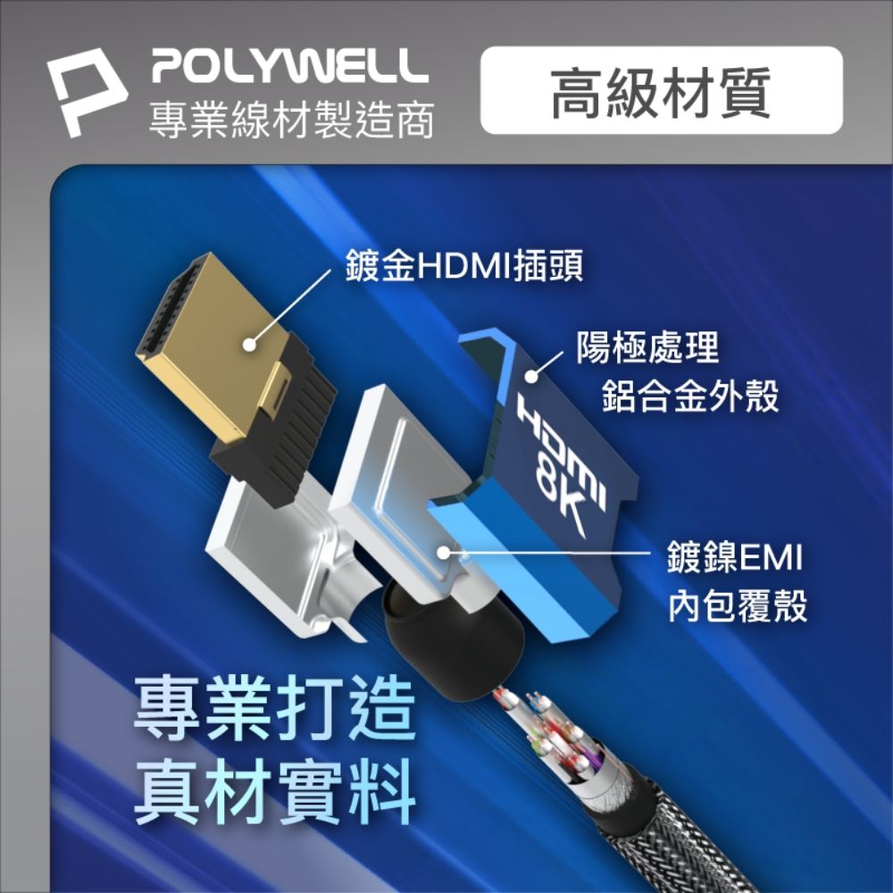 POLYWELL 寶利威爾 HDMI 8K 2.1認證線 /藍色 /1M