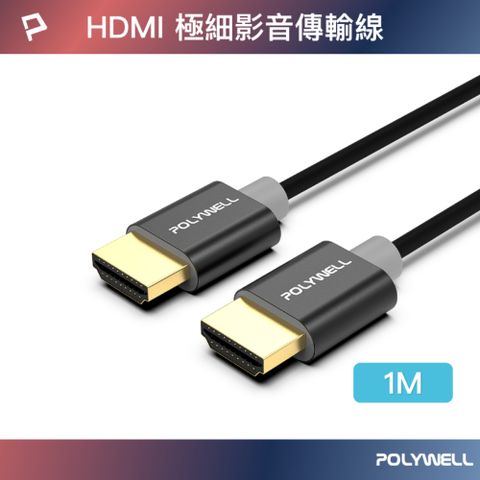 POLYWELL 寶利威爾 HDMI 4K極細線 /黑色 /1M