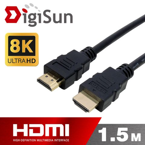 DigiSun 得揚 8K HDMI 2.1 影音傳輸線 Dynamic HDR/eARC 超高速穩定 1.5公尺 (HMP21R15B11)