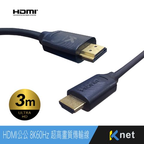 KTnet HDMI公公 8K60Hz 超高畫質傳輸線（3米）