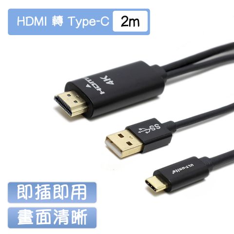 HDMI to Type-C 影音轉接線-2M