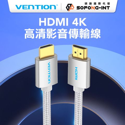 VENTION 威迅 HDMI 4K高畫質影音傳輸線 1M