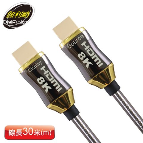 伽利略 HDMI(8K@60Hz)AOC光纖影音傳輸線(30米)