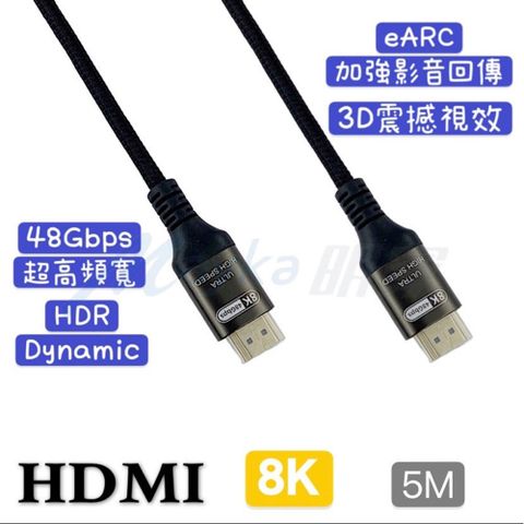 【明家Mayka】H8-50高畫質影音8K HDMI傳輸線5M(48Gbps/HDR/eARC/3D)