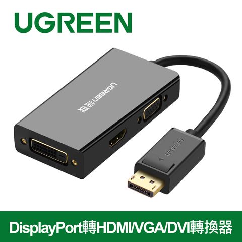 綠聯DisplayPort轉HDMI/VGA/DVI轉換器 PRO版