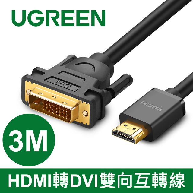 Ugreen 綠聯 3m Hdmi轉dvi線 Pchome 24h購物