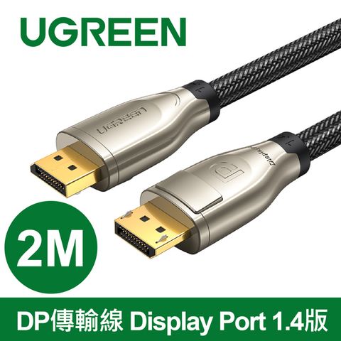 綠聯 2M DP傳輸線 Display Port 1.4版