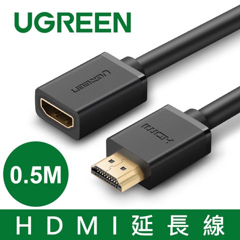 UGREEN 綠聯  HDMI延長線(0.5公尺)