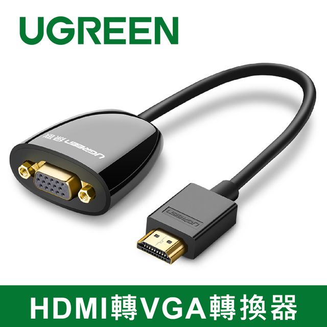 UGREEN 綠聯  HDMI轉VGA轉換器 without Audio