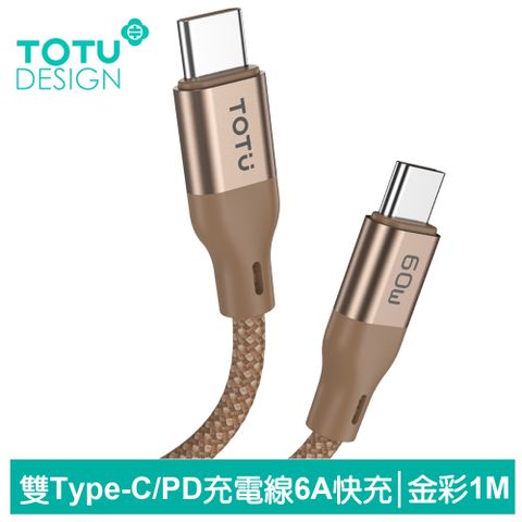 TOTU Type-C TO Type-C PD 1M 充電傳輸編織線 QC4.0 金彩系列 金色 支援 iPhone 16/15 快充