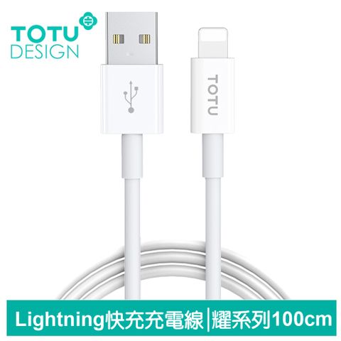 TOTU 100cm Lightning充電傳輸線 耀系列 拓途