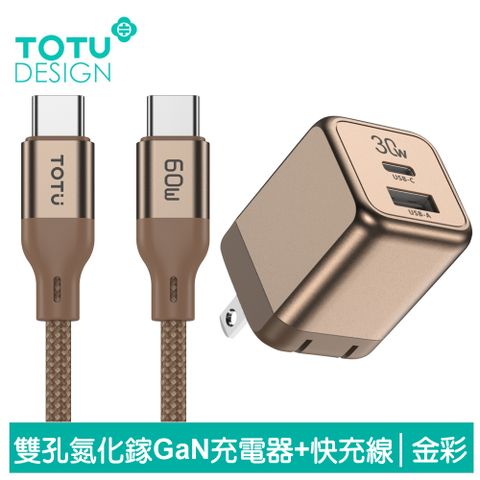 TOTU 雙Type-C/PD充電線+雙孔快充充電頭 金彩系列