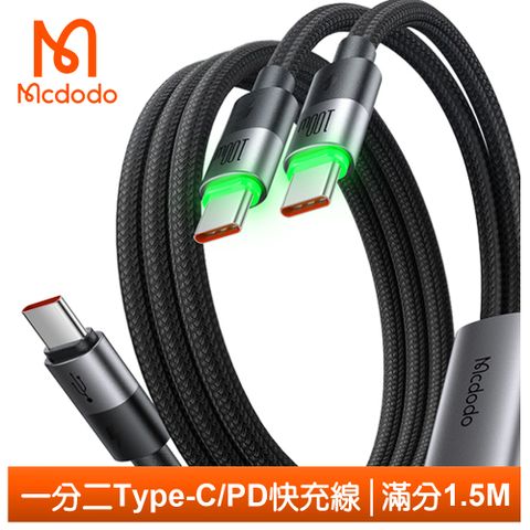 Mcdodo 麥多多 一分二 Type-C TO Type-C PD充電線傳輸線快充線 100W LED 滿分 1.5M