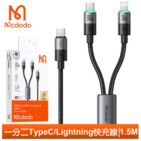 Mcdodo 麥多多 一分二 Type-C TO Type-C/Lightning/iPhone PD充電傳輸快充線 LED 100W 滿分 1.5M