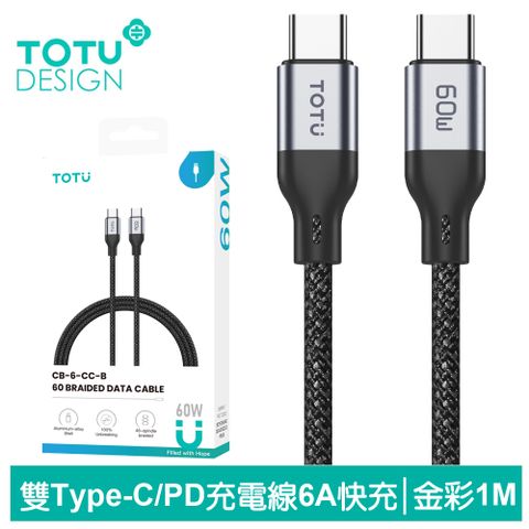 TOTU Type-C TO Type-C PD 1M 充電傳輸編織線 QC4.0 金彩系列 灰色 支援 iPhone 16/15 快充