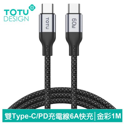 【TOTU】雙Type-C/PD充電線傳輸線編織快充線閃充線 QC4.0 金彩系列 1M 拓途 灰色