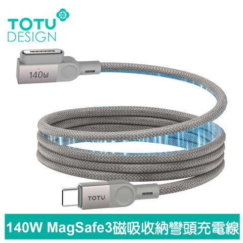 TOTU 磁吸編織收納 Type-C TO MagSafe 3 PD3.1 彎頭充電線 140W快充 LED 捲捲 1M