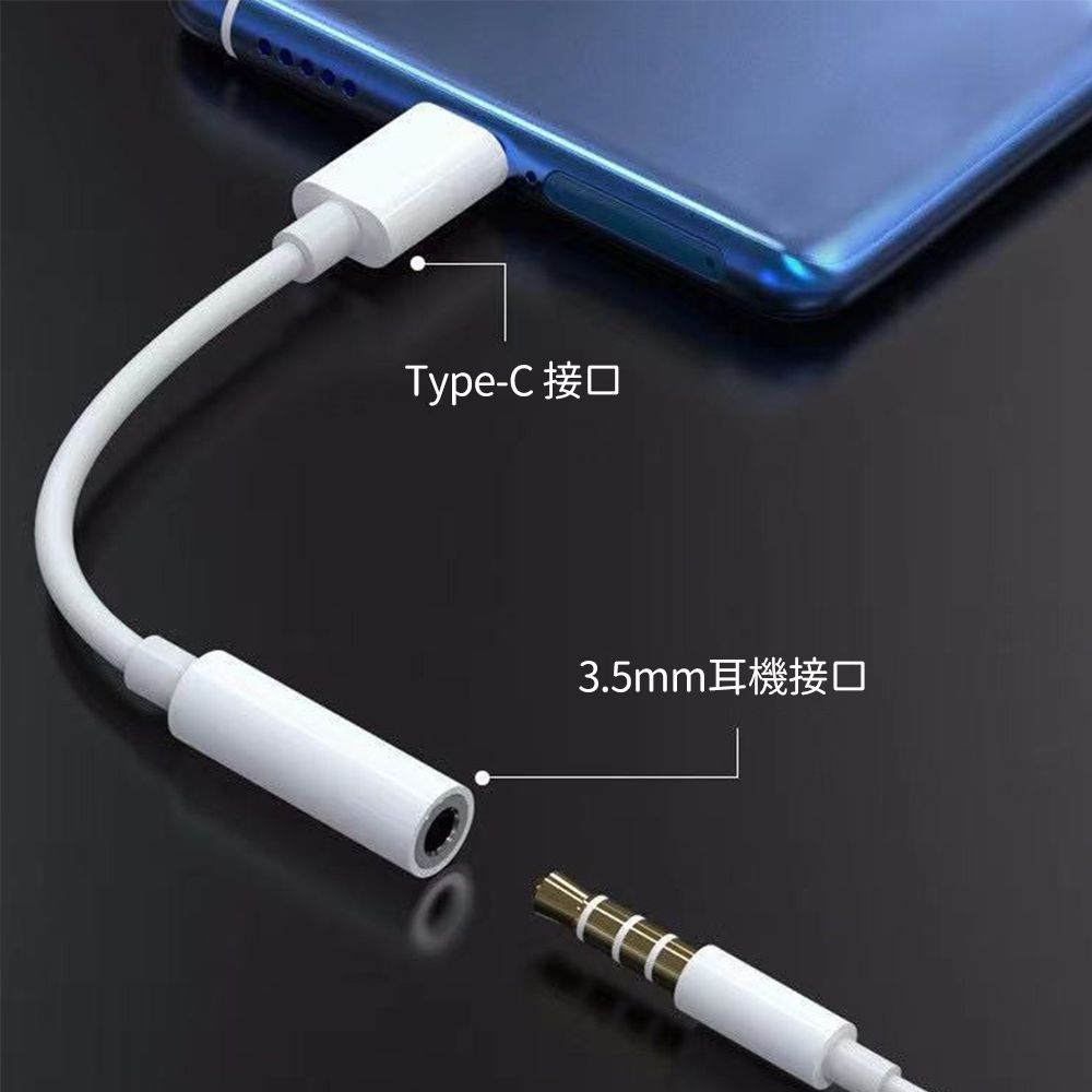 好拾選物 耳機轉接器/TYPEC轉3.5mm耳機孔 (買一送一)