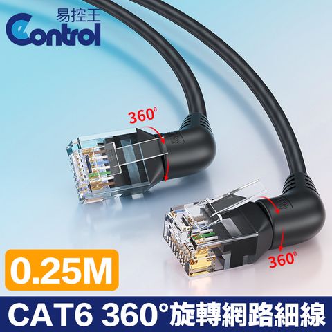 易控王 0.25M CAT6 360度旋轉網路細線 UTP 32AWG 雙彎頭 方便布線(30-669-01)