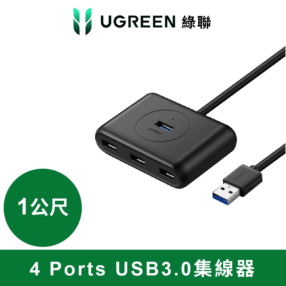 UGREEN 綠聯 台灣創惟晶片 4 Port USB3.0集線器