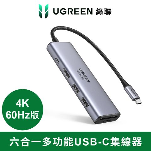 UGREEN 綠聯 台灣創惟晶片  六合一多功能USB-C集線器 4K 60Hz版