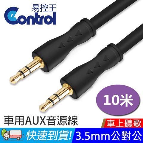 易控王 10米3.5mm 對 3.5mm 立體插頭4mm音源線(30-201)