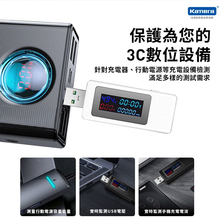 Kamera 佳美能  USB-A液晶數位顯示 USB電壓 電流 功率 測試器 VA-3065A