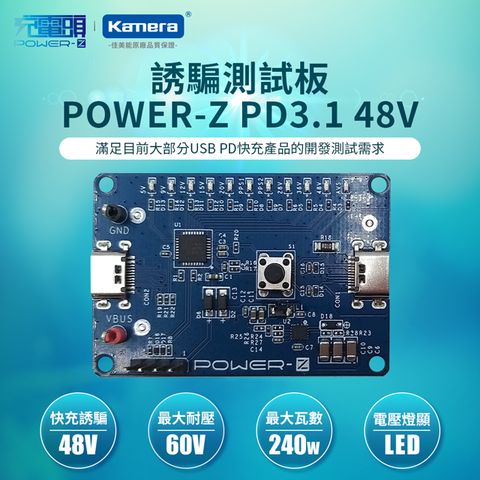 POWER-Z PD3.1 48V 240W LED 電壓燈顯 誘騙USB PD測試板