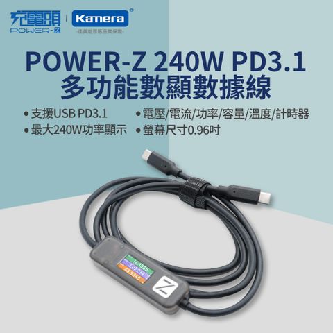 240W PD3.1 測電壓/電流/功率/容量/溫度/計時器USB-C線材POWER-Z 240W PD3.1 USBC大功率PD 3.1 彩色營幕 充電頭 測試充電數據傳輸線 1.5M