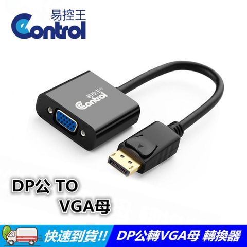 DisplayPort 轉 VGA / DP公 轉 VGA母 轉接線/轉換線 DisplayPort/DP to D-Sub(40-717-01)