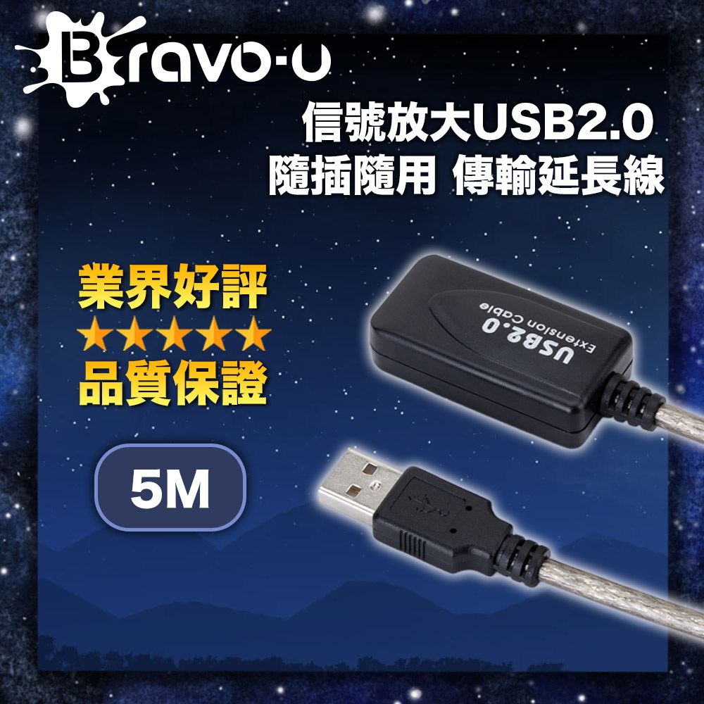 Bravo-u  信號放大USB2.0 隨插隨用 傳輸延長線5M