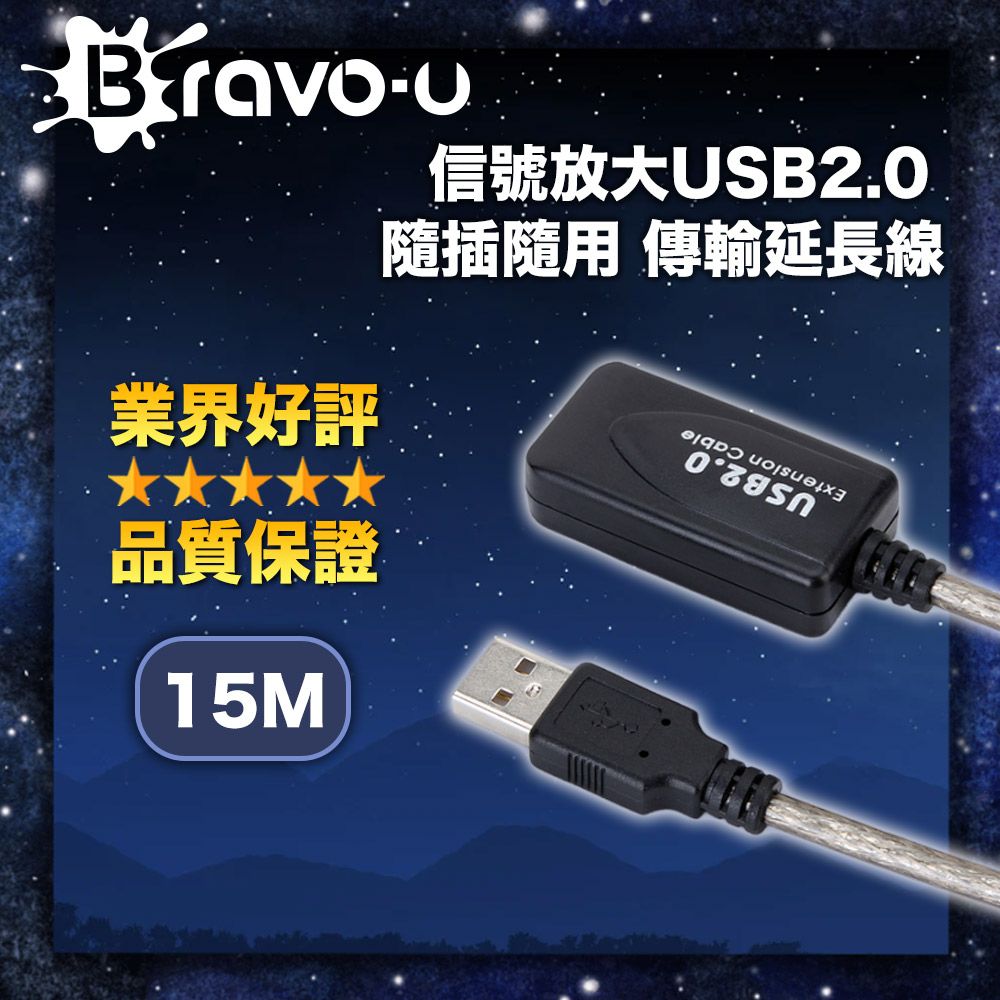 Bravo-u  信號放大USB2.0 隨插隨用 傳輸延長線 15M