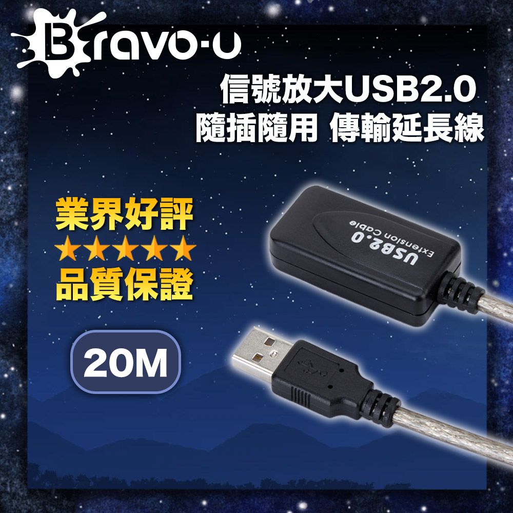 Bravo-u  信號放大USB2.0 隨插隨用 傳輸延長線 20M