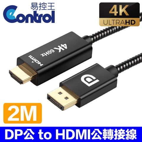 【易控王】2M DP公 to HDMI公轉接線 4K60Hz 鍍金接頭 編織線 (30-308-01)