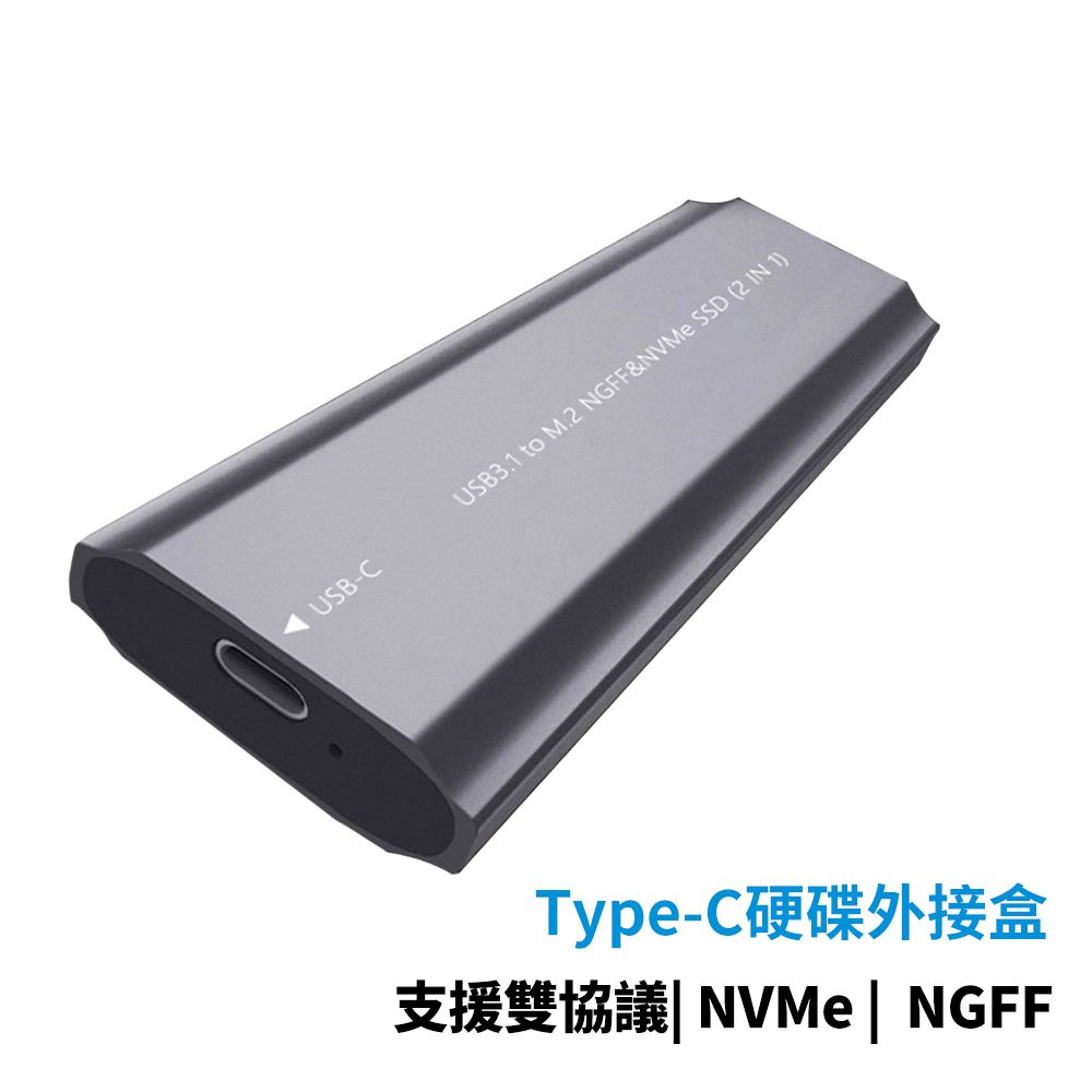  BASEE M.2 SSD 硬碟外接盒 type-c硬碟盒 外接硬碟轉接盒 支援NvMe/NGFF雙協議 硬盤盒