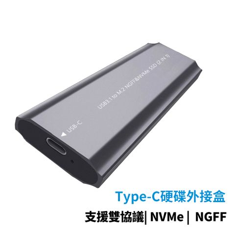 BASEE M.2 SSD 硬碟外接盒 type-c硬碟盒 外接硬碟轉接盒 支援NvMe/NGFF雙協議 硬盤盒