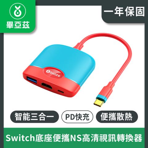 biaze畢亞茲  Switch底座便攜NS高清視訊轉換器