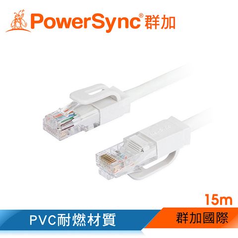 CAT.5e UTP圓線 15米群加 Powersync CAT.5e 100Mbps UTP 網路線 RJ45 LAN Cable【圓線】白色 / 15M (CAT5E-GR159-4)