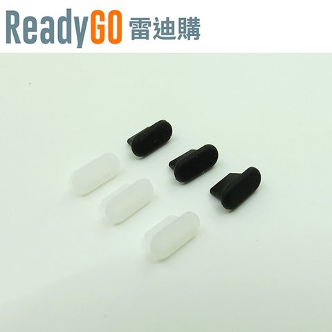 ReadyGO 雷迪購 超實用線材配件Apple 8pin Lightning專用母頭端口必備高品質TPU防塵塞(3入裝)