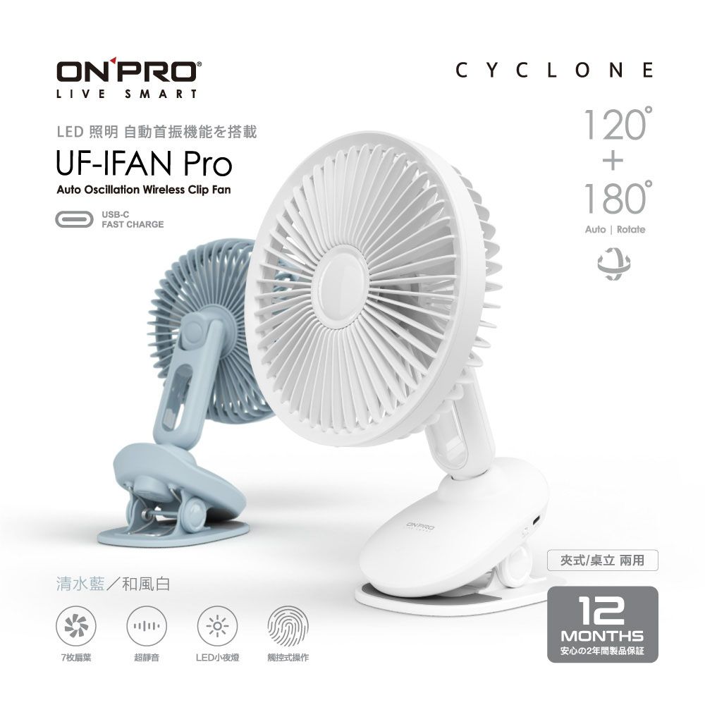 ONPRO  UF-IFAN Pro第二代小夜燈觸控夾扇