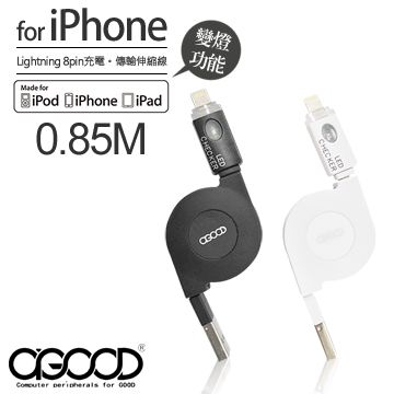 A-GOOD apple伸縮傳輸充電線(0.85M)