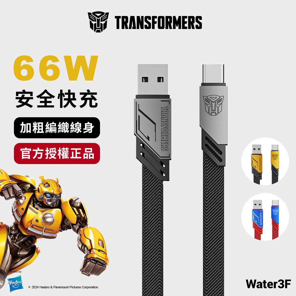 TRANSFORMERS 變形金剛  USB-A轉Type-C 編織鋅合金快速充電線 金剛王灰 1.5公尺