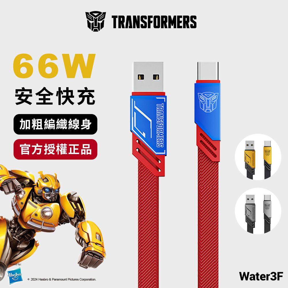 TRANSFORMERS 變形金剛  USB-A轉Type-C 編織鋅合金快速充電線 柯博文藍 1.5公尺