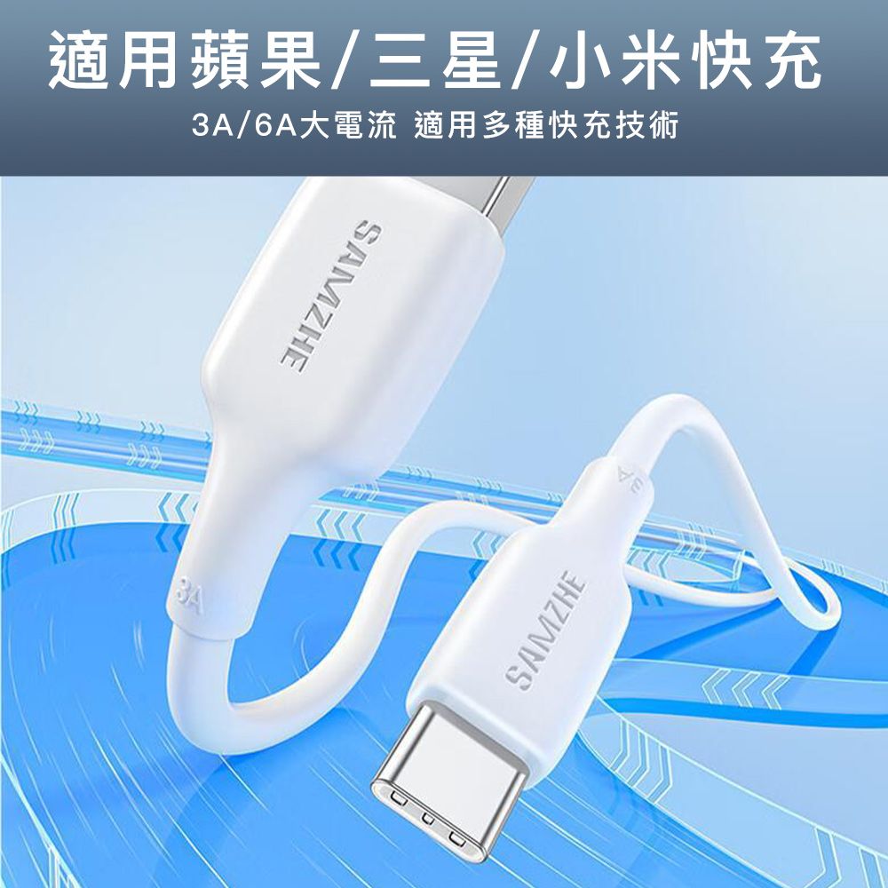 山澤 USB to Type-C 3A蘋果/三星/小米通用快充充電傳輸線 50cm