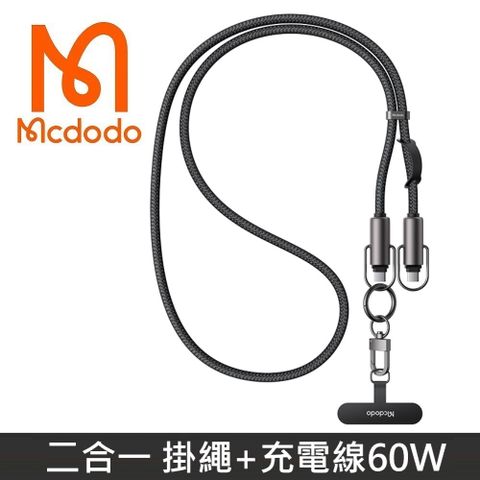 Mcdodo 充繩系列 二合一 手機掛繩 雙TypeC 60W快充線 1.2M - 黑色