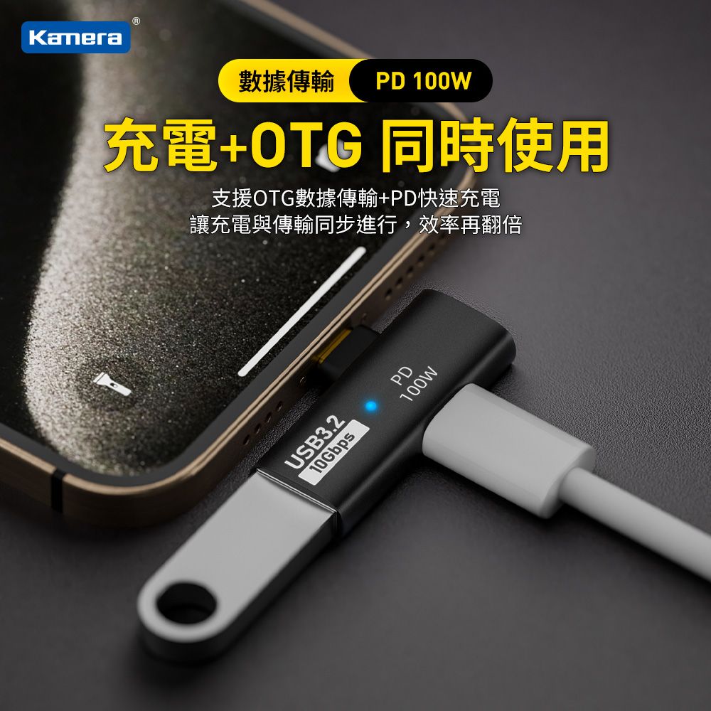 Kamera 佳美能 Type-C公轉USB-A+Type-C母 OTG轉接頭 快充100W/10Gbps/滑鼠/鍵盤/筆電/讀卡機